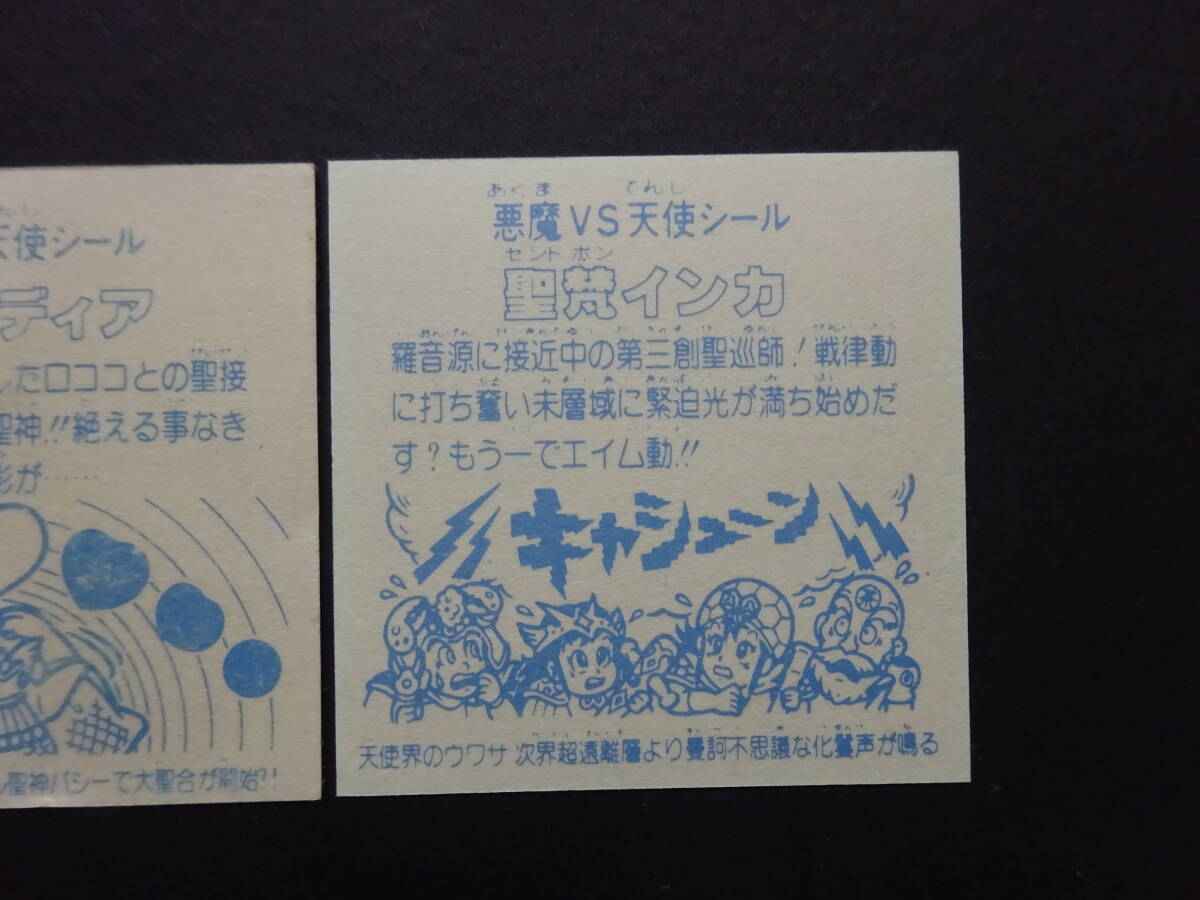 【収集引退】聖神ナディア、聖梵インカ ロッチ・コスモス・駄菓子屋・引き物系大量出品中 ビックリマンシールの画像6