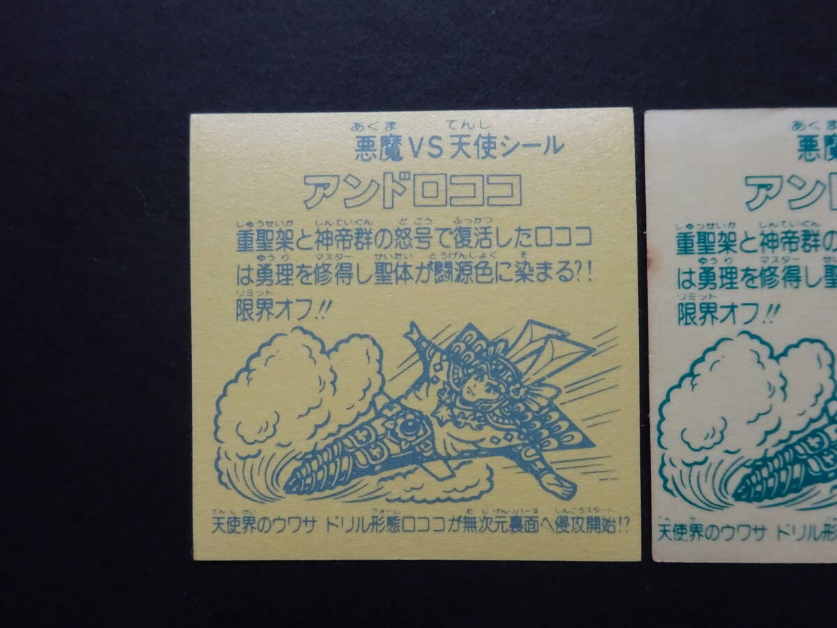 【収集引退】アンドロココ２種 ロッチ・コスモス・駄菓子屋・引き物系大量出品中 ビックリマンシールの画像5