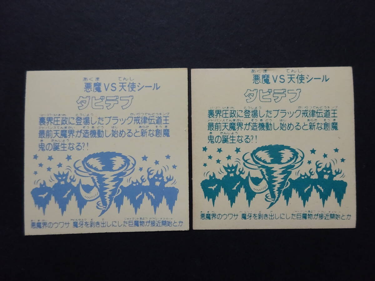 【収集引退】ダビデブ２種 ロッチ・コスモス・駄菓子屋・引き物系大量出品中 ビックリマンシールの画像4