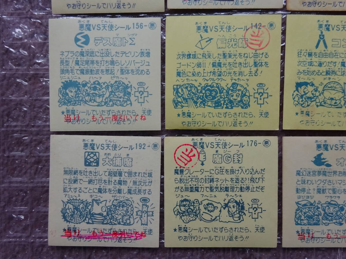 【収集引退】当りシール１６枚 ロッチ・コスモス・駄菓子屋・引き物系大量出品中 ビックリマンシールの画像2