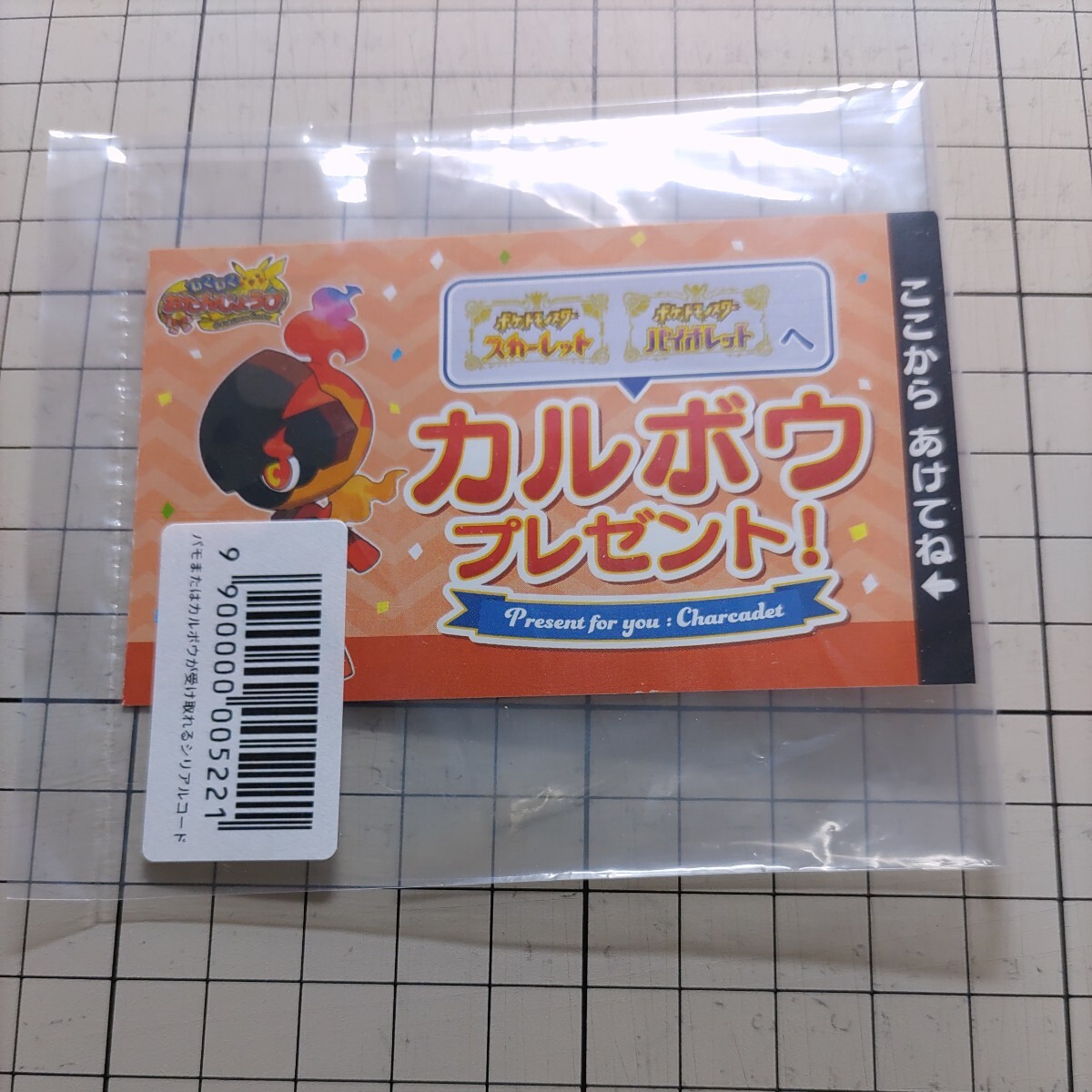 【未開封品】ポケモンセンターオンライン　お誕生日　カルボウ　プレゼント　バースデーブーケカード_画像2