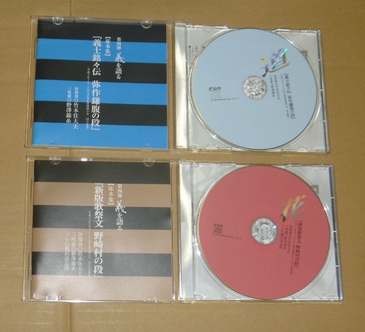 七世竹本住大夫の世界 CD8枚まとめて / 和楽舎 / 第二弾「慈愛を語る」3枚・第三弾「三大名作を語る」3枚・第四弾「義を語る」2枚の画像6