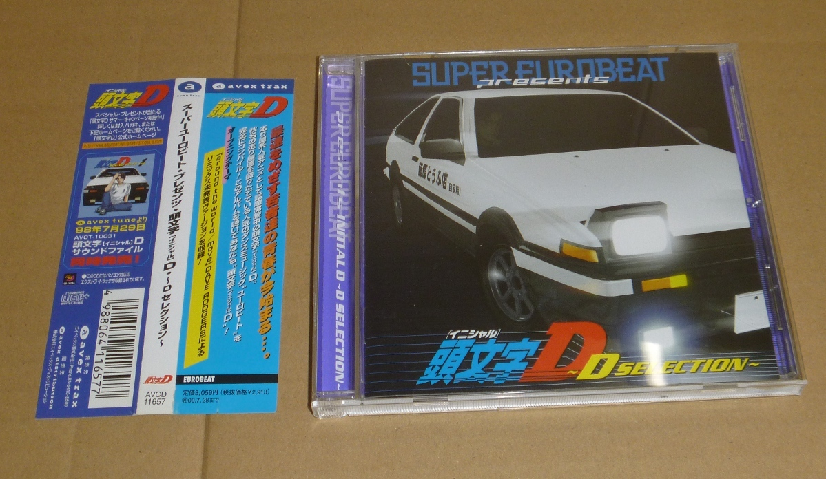 CD:スーパーユーロビート・プレゼンツ 頭文字D Dセレクション / avex trax(AVCD-11657) イニシャルD SUPER EUROBEAT D SELECTIONの画像1