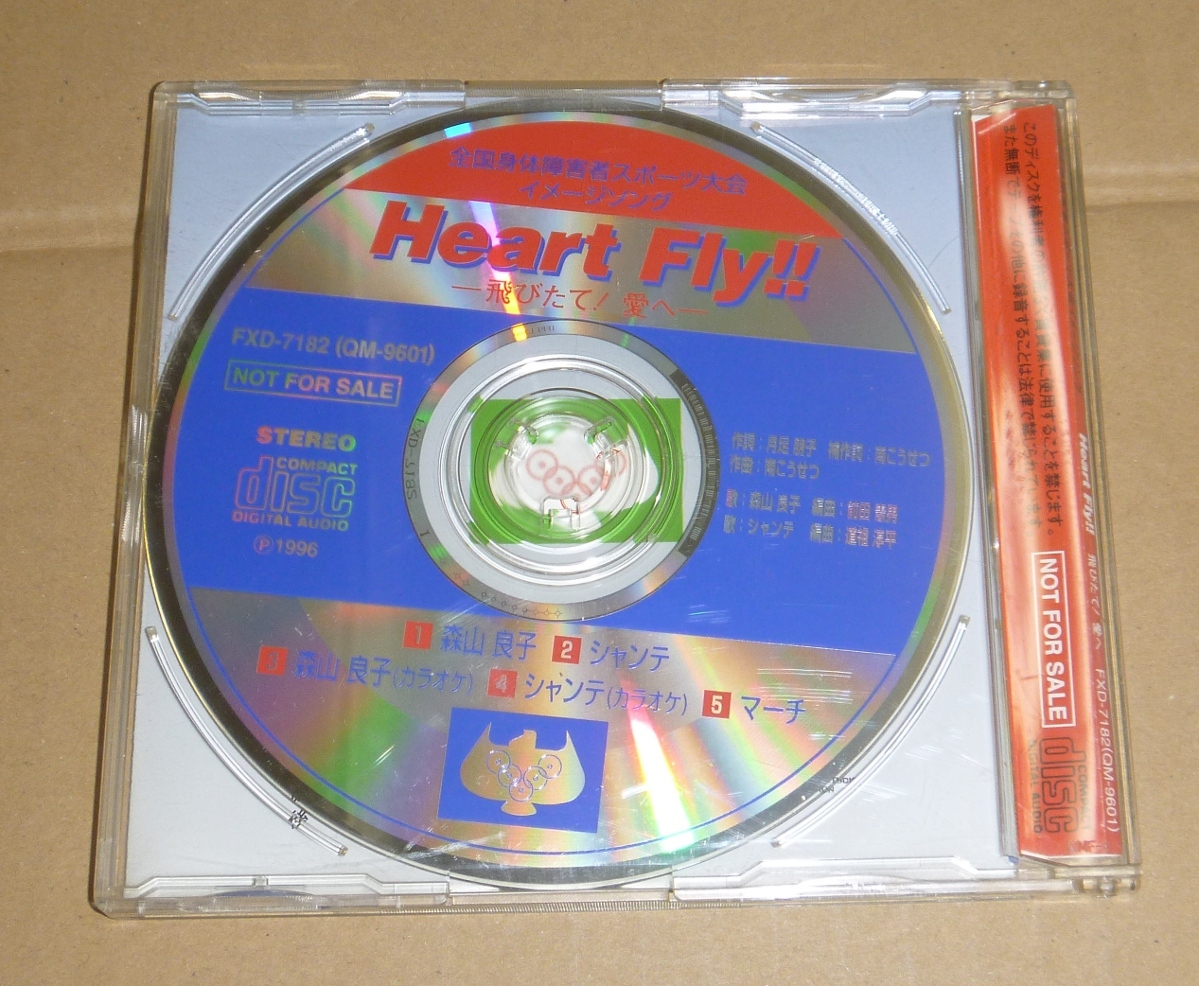 非売品CD:森山良子・シャンテ / Heart Fly!! 飛びたて！愛へ / 南こうせつ作曲・補作詞 全国身体障害者スポーツ大会イメージソング 1996年の画像2