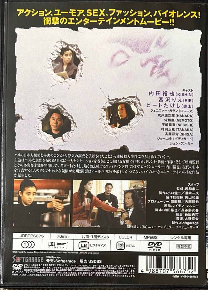 1.5割引まで値引可　エロティックな関係【DVD レンタル落ち】1992年、76分、出演:内田裕也、ビートたけし、宮沢りえ他