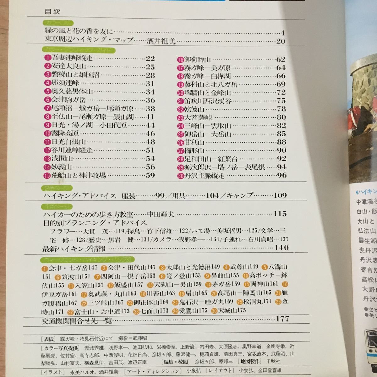 ◎かC-190402　レア　［山と渓谷　臨時増刊　東京周辺　週末ハイキング］吾妻連峰縦走_画像4