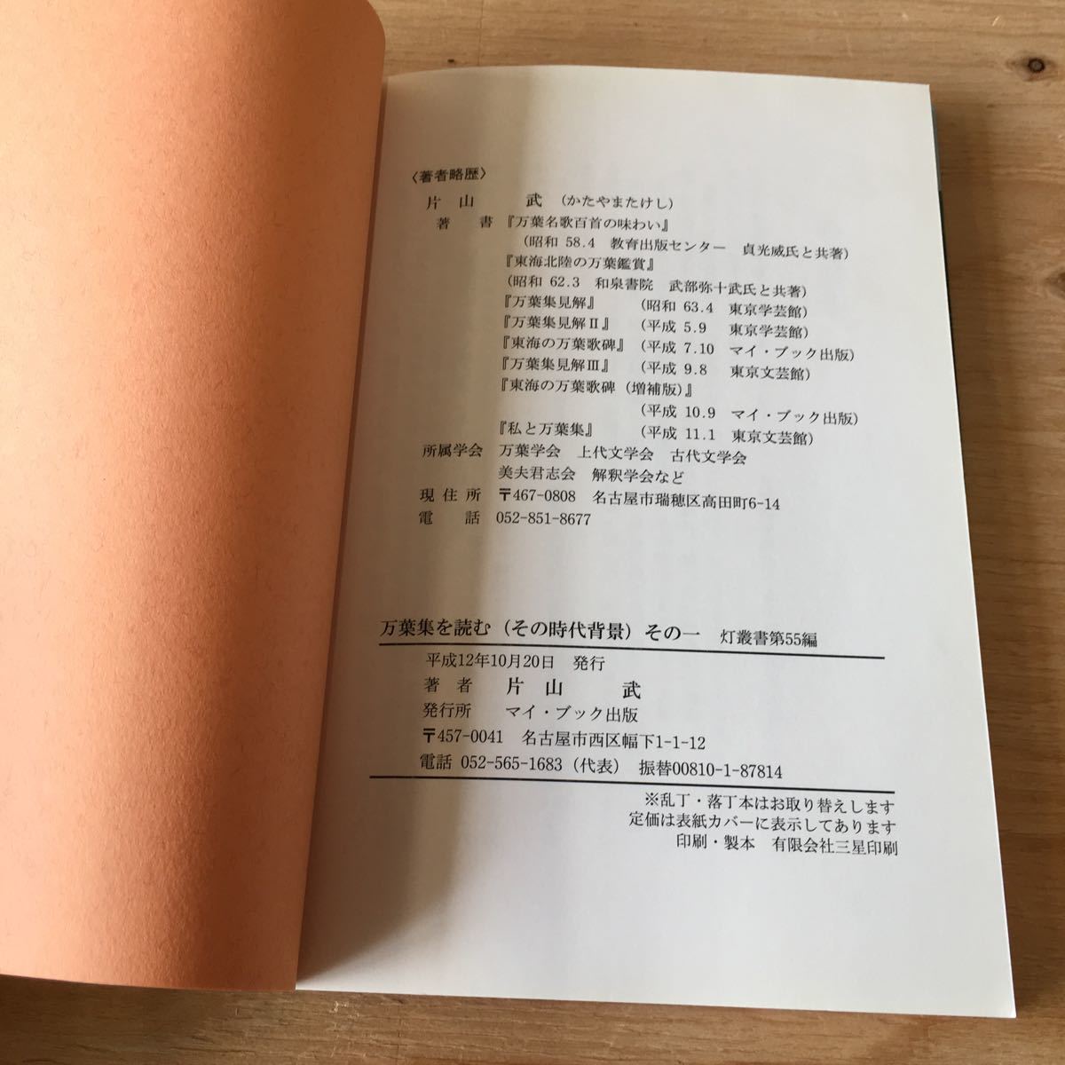 ヤフオク こc レア 万葉集を読む その時代背景