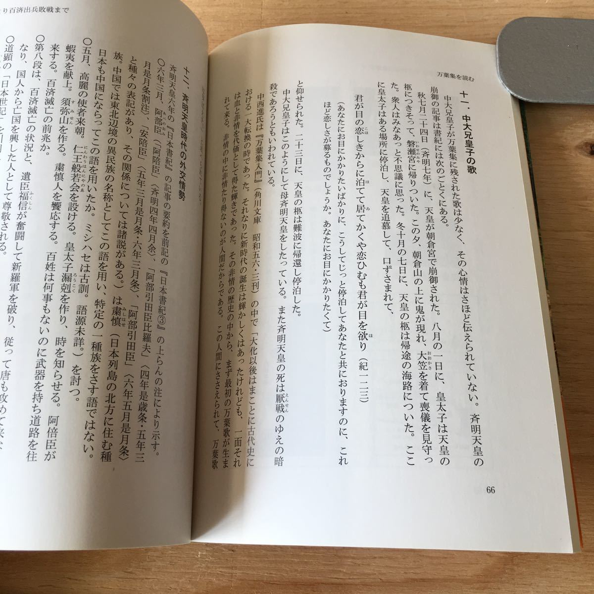 ヤフオク こc レア 万葉集を読む その時代背景