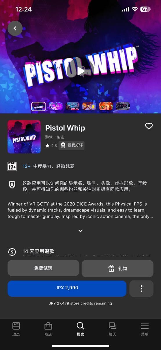 Pistol Whip VR ギフト券 vr meta quest3 quest2 oculusの画像1