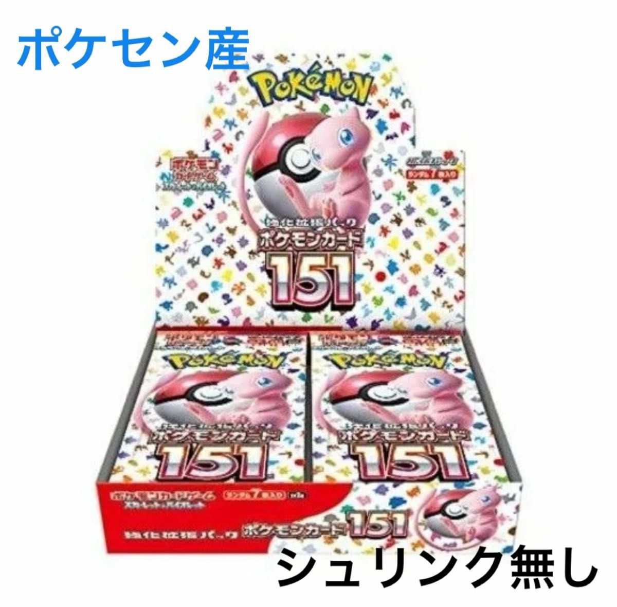 ポケモンカード 151 ポケセン産　シュリンク無し 1box(20パック) ポケモンセンターシールで封した袋のまま発送