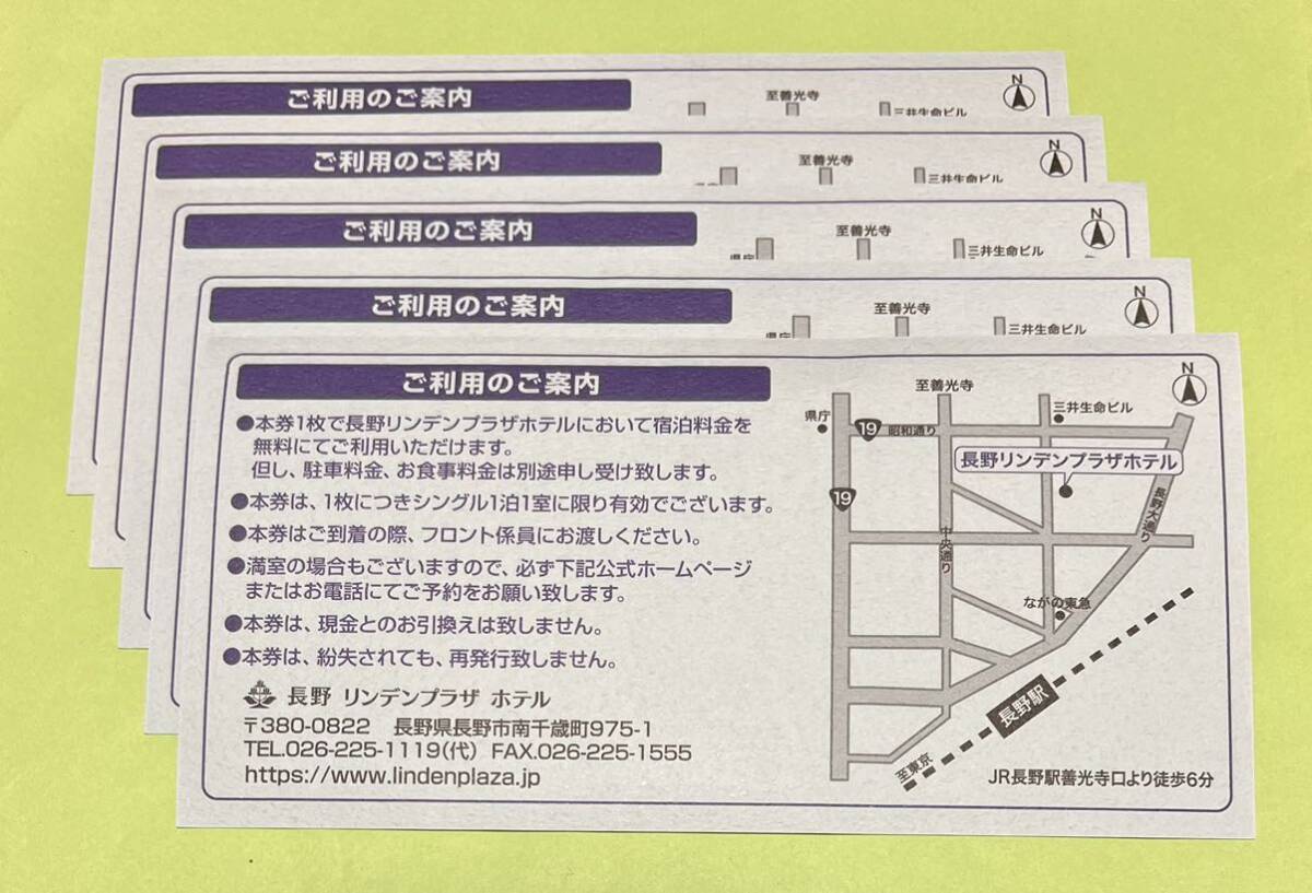 【１〜５枚】長野リンデンプラザホテル 宿泊無料券 シングル宿泊券 エムケー精工 株主優待券 宿泊優待券 長野県 長野市 _画像2