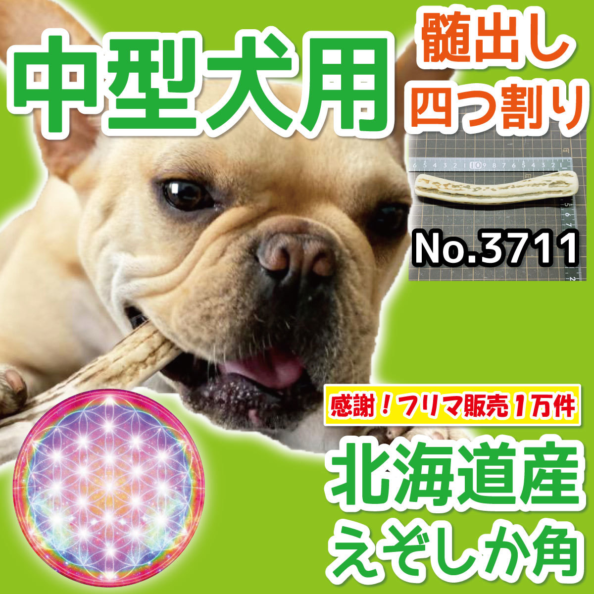 # для средних собак # натуральный Hokkaido производство .. олень. угол # 4 половина десятая часть 1 шт. # собака. игрушка # без добавок # олень. угол собака ezo олень tsuno37112