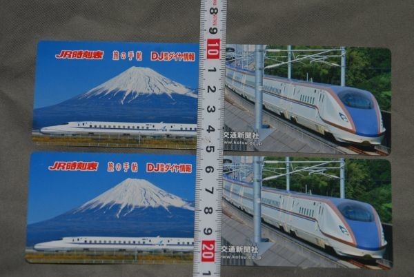 q2485】（50）2015カレンダー　新幹線　旅の手帳　交通新聞社　2枚_画像1