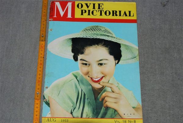 d1552)映画情報 国際情報社 1953年8月　リンダ・ダーネル　香田京子_画像1