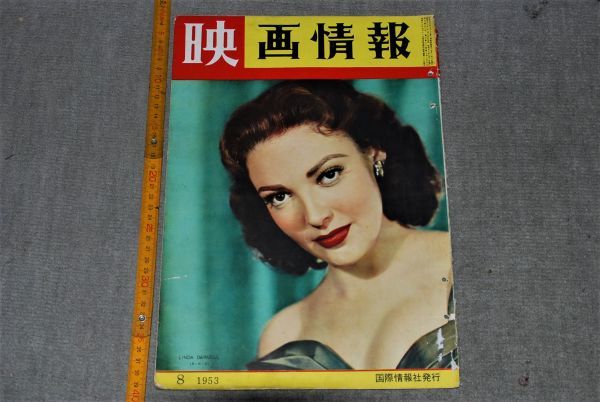 d1552)映画情報 国際情報社 1953年8月　リンダ・ダーネル　香田京子_画像2