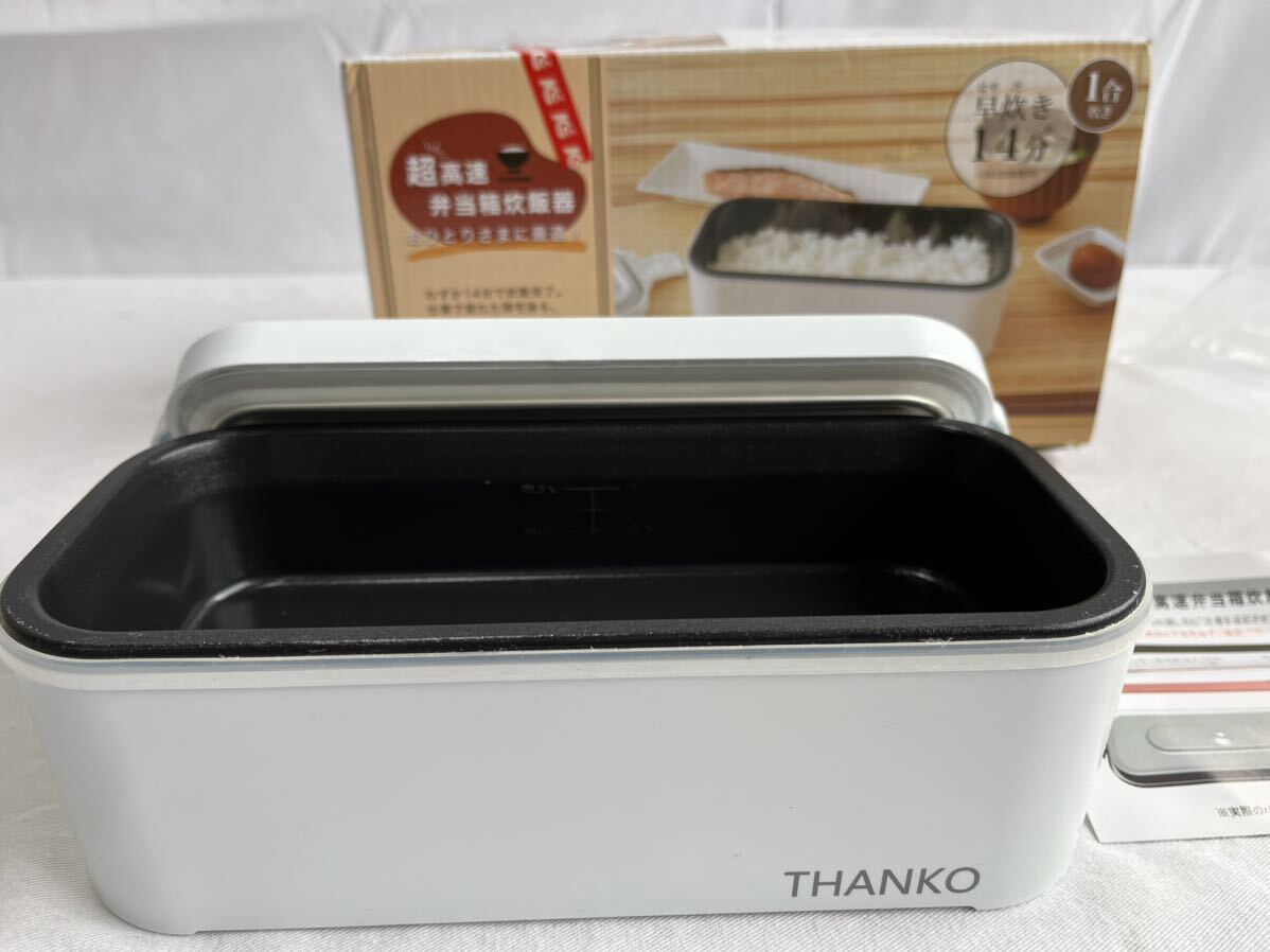 L-215 THANKO 超高速弁当箱炊飯器 TKFCLBRC おひとりさま用 1合炊き マイコン式 通電確認済み 80サイズの画像3