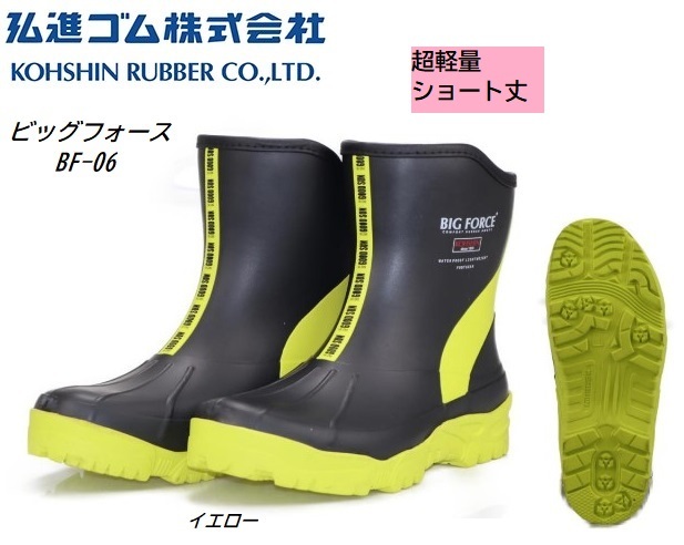  Bick Inaba special price *.. rubber short boots big force BF-06[ yellow *S*24-24.5cm] regular price 6900 jpy. goods .,1000 jpy ..