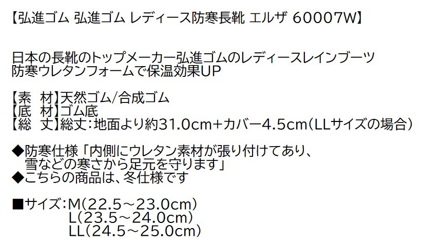 ビックイナバ特価◆弘進ゴム 婦人防寒長靴 エルザ 60007W【ワイン・LL・24.5-25.0ｃｍ】防寒ウレタンフォームの品、即決1000円_画像2