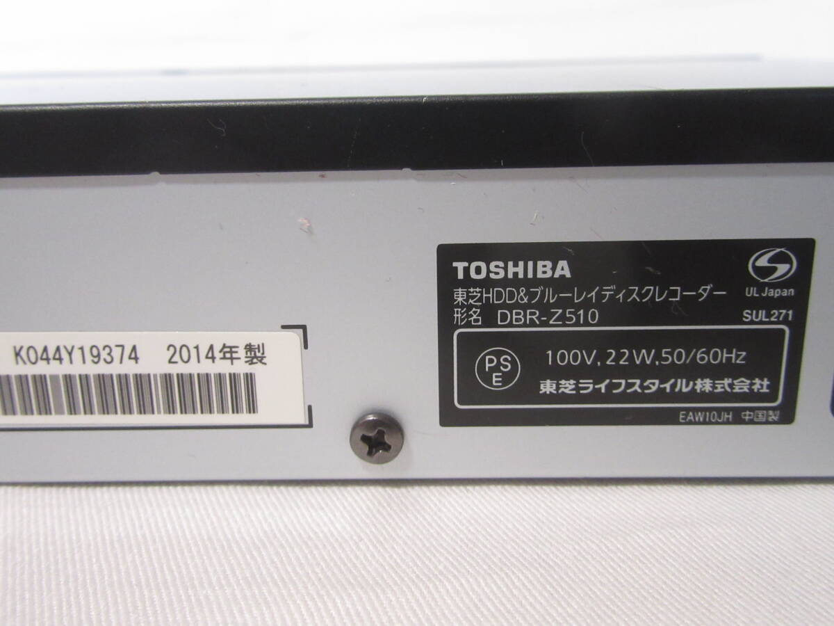 ■東芝 レグザ「ブルーレイレコーダー DBR-Z510」2014年製 リモコン付き 中古 動作品の画像8