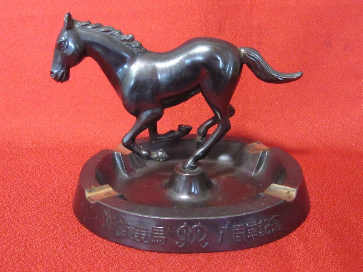 珍品 レア「川崎競馬 八周年記念 銅製灰皿(馬像 オブジェ付き 珍品 レア「川崎競馬 八周年記念 銅製灰皿(馬像 オブジェ付き