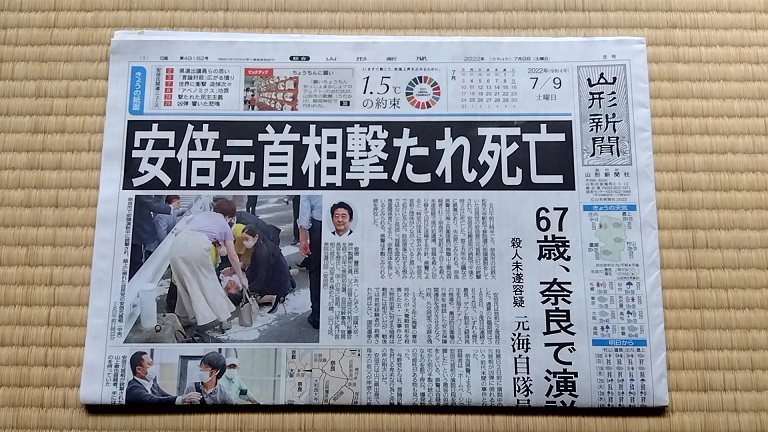 7月9日地方紙朝刊　一面・安倍元首相銃撃事件　_画像1