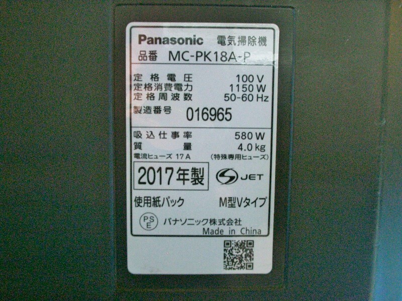 ★全国送料無料（沖縄/離島もOK） パナソニック 掃除機 MC-PK18A 動作OK！ 清掃済！の画像4