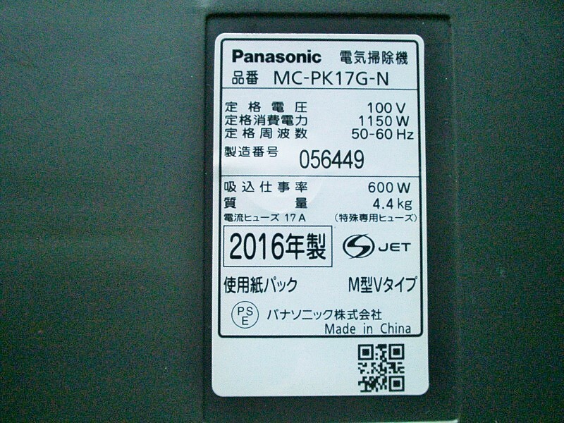 ★全国送料無料（沖縄/離島もOK） パナソニック パワーブラシ付 掃除機 MC-PK17G 動作OK！ 清掃済！の画像4