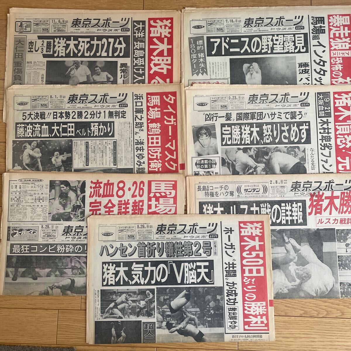 東京スポーツ 昭和物 全7部の画像1