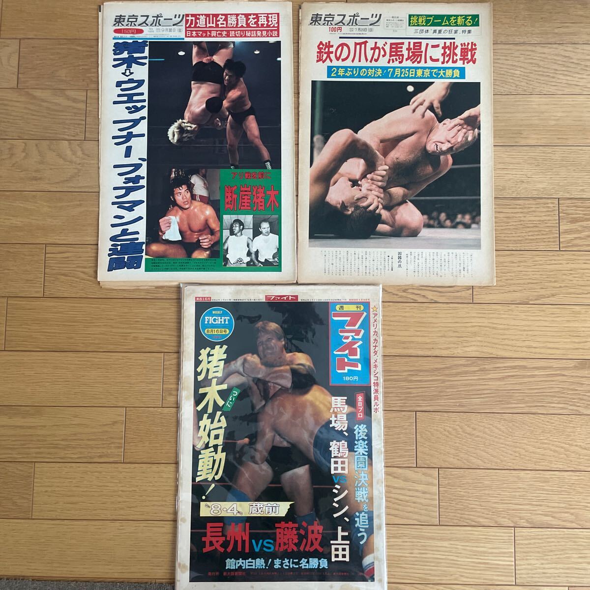 東京スポーツ タブロイド判10部、週刊ファイト 1部の画像6