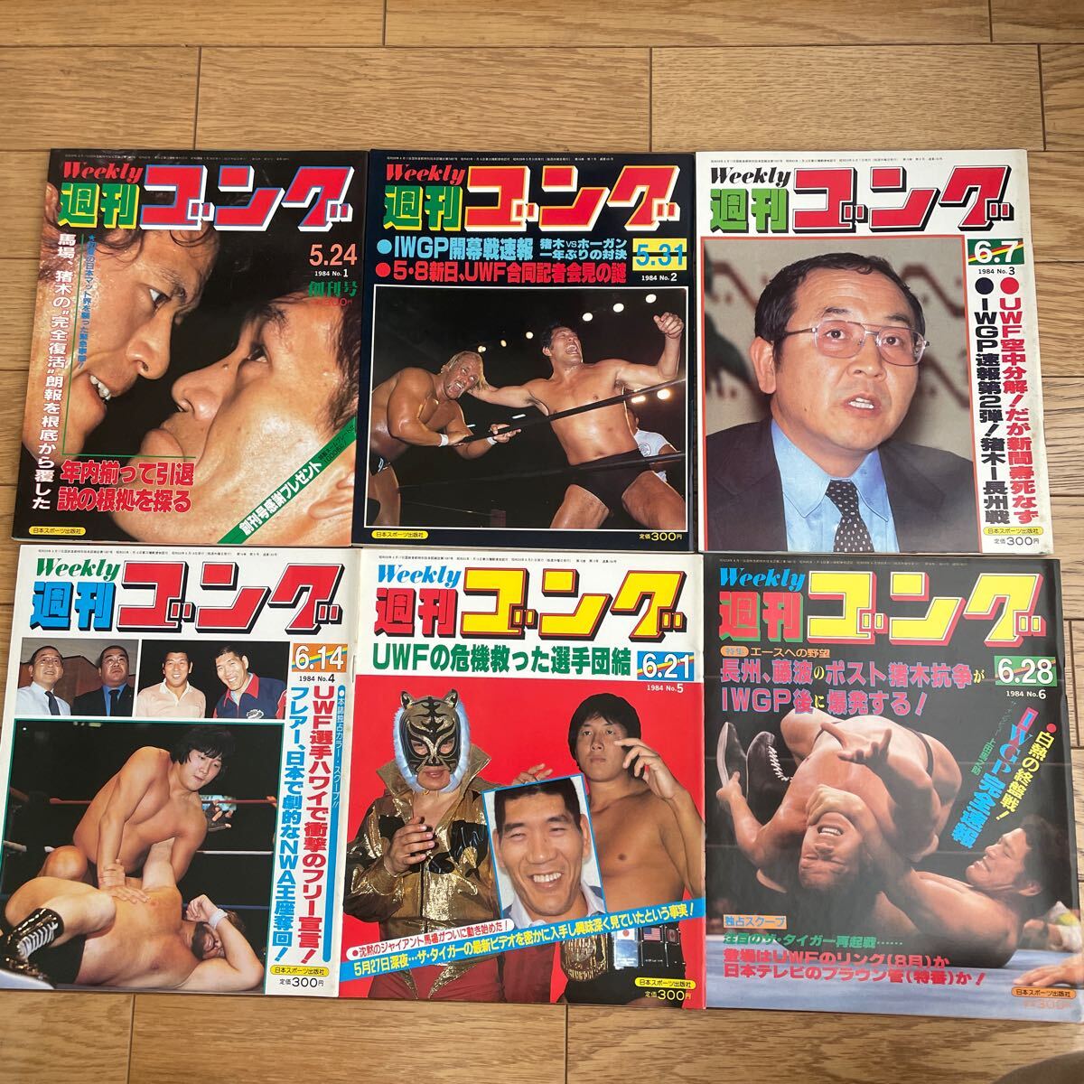 週刊ゴング 1984年6冊セット ① 創刊号～6号の画像1