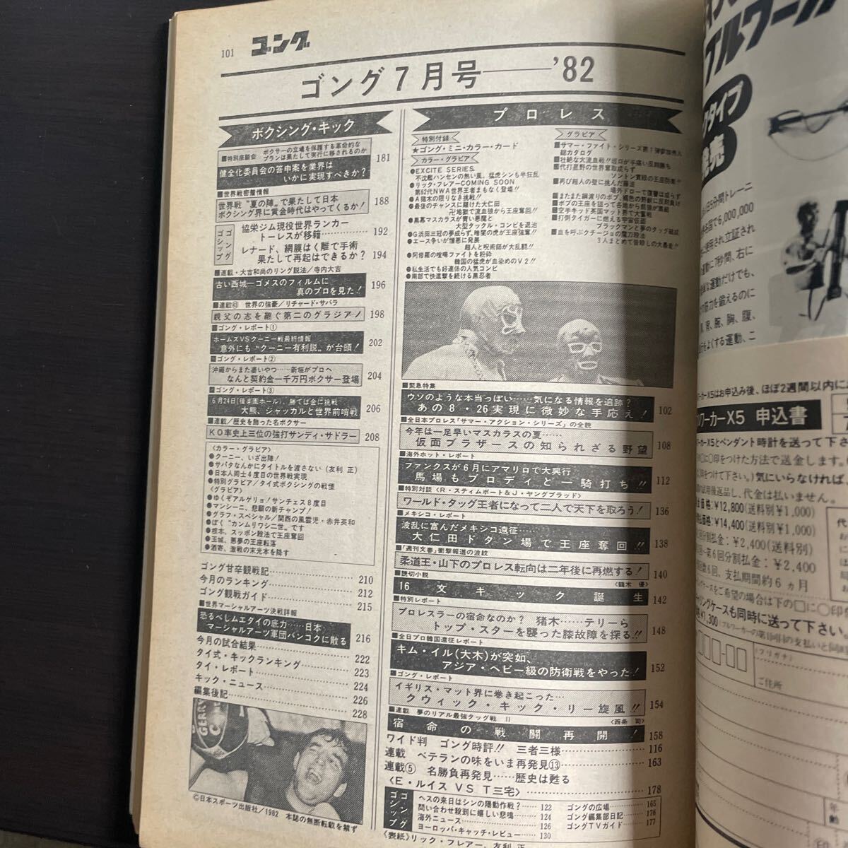 ゴング 昭和57年7月号 ハルク・ホーガン カードの画像8