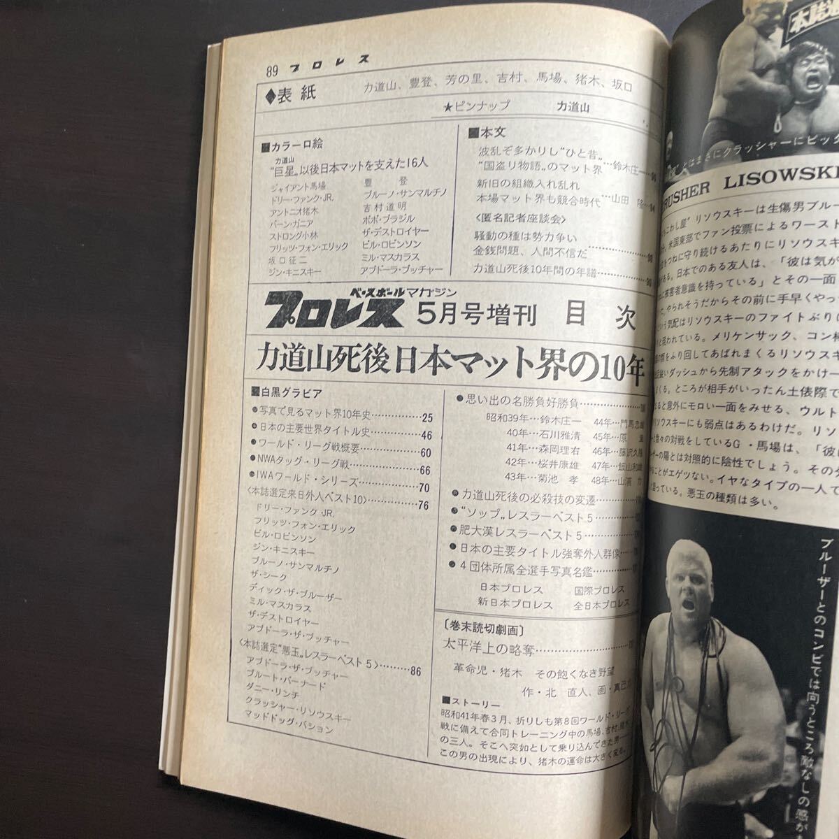 ベースボールマガジン プロレス 1973年5月増刊号 力道山死後日本マット界の10年 昭和48年の画像7