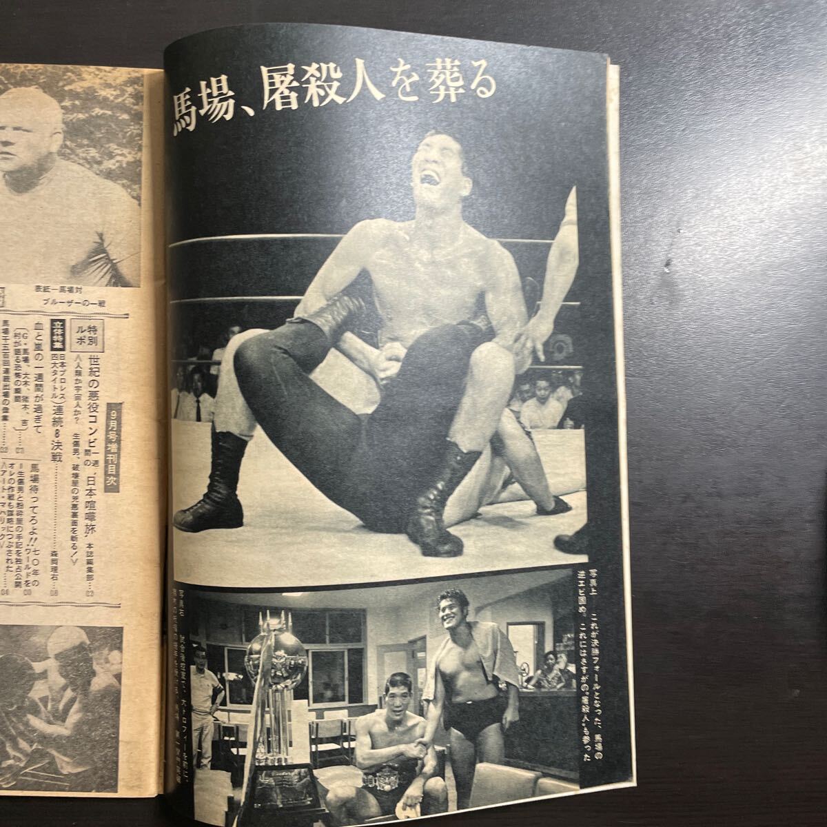 ベースボールマガジン プロレス&ボクシング 昭和44年9月号増刊 1969年の画像3