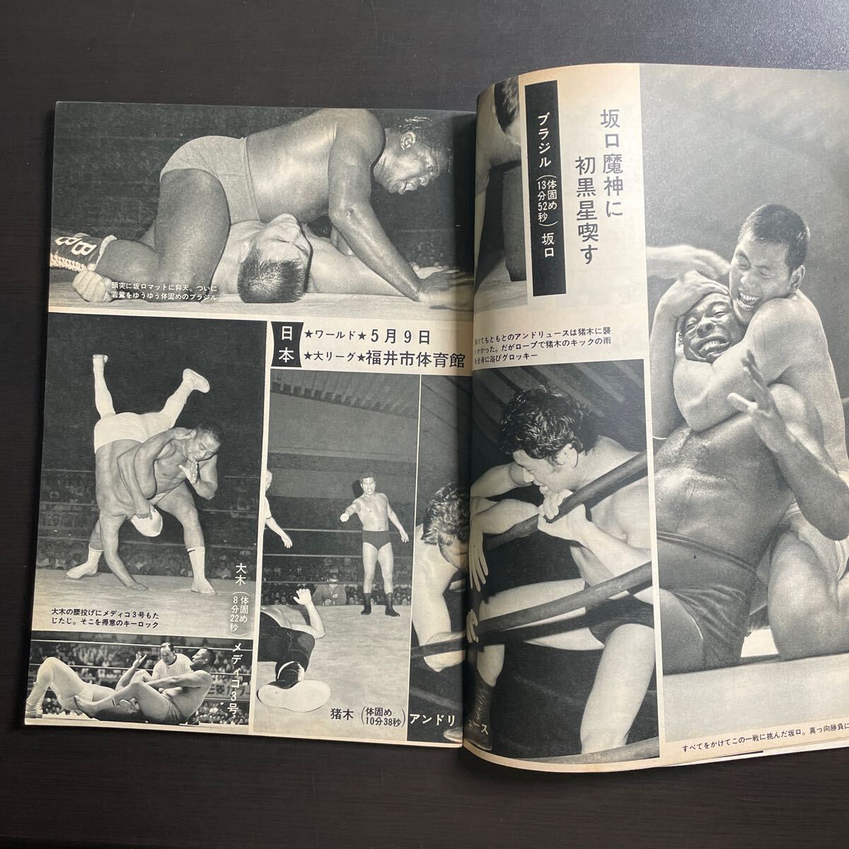 ベースボールマガジン プロレス &ボクシング1969年6月号増刊 昭和44年の画像4