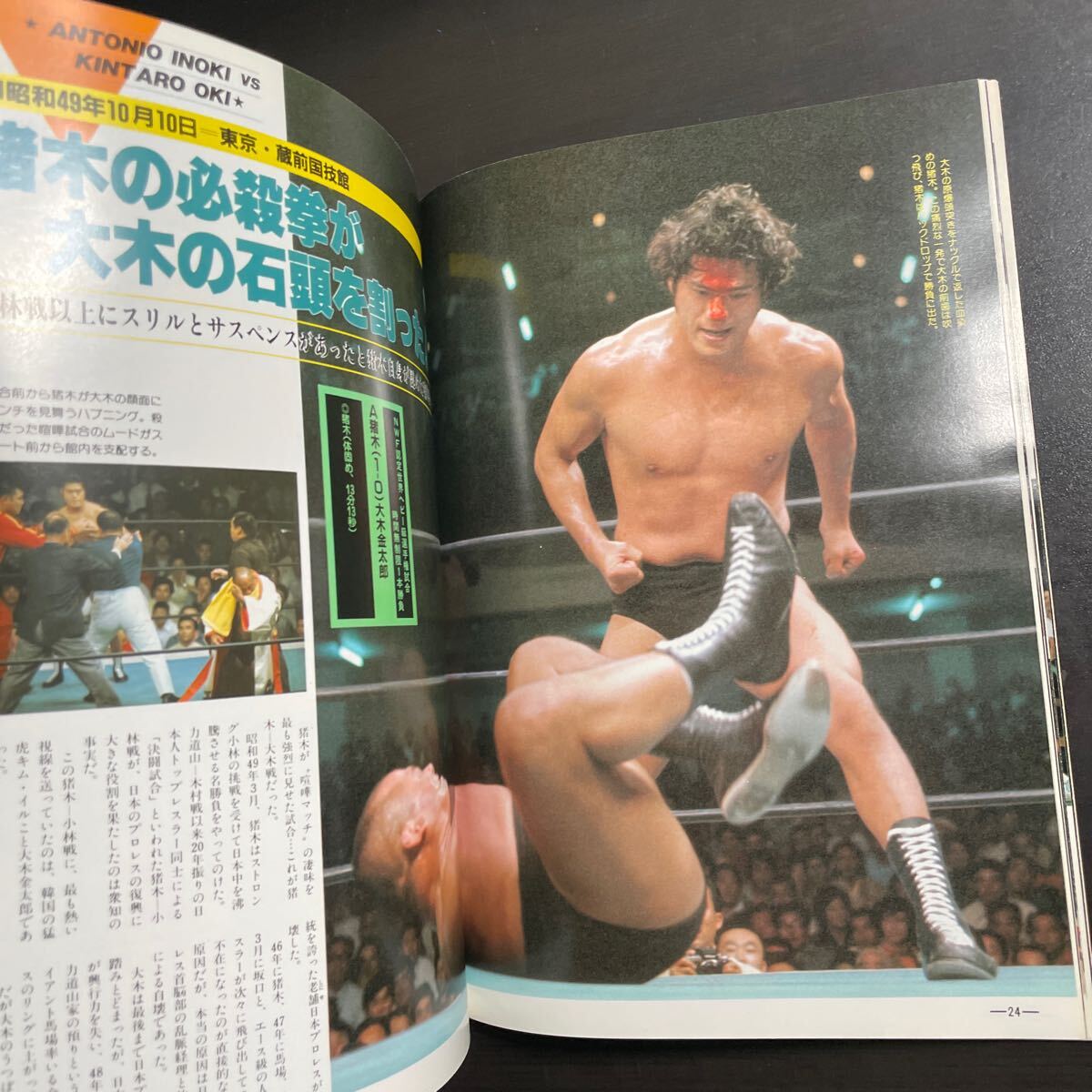 ゴング11月号増刊 プロレス写真画報　1982年　ゴング・ベスト・アルバム・シリーズ⑥_画像8