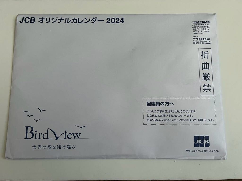 2024年度版JCBオリジナルカレンダー 「Bird View 世界の空を翔け巡る」 新品未開封_画像1