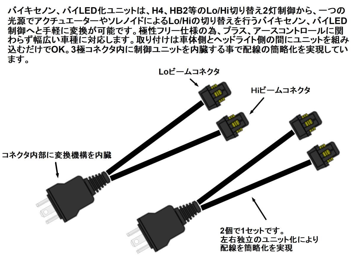 スイフト/ZC32S/ZC72S/ZD72S/ハロゲン(H4)ヘッドライト→純正HIDヘッドライト変換ハーネスキット/後期/移植/交換の画像3