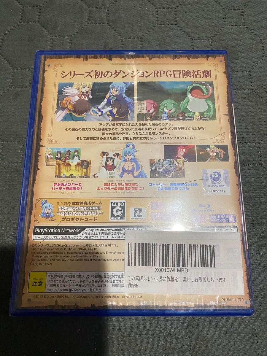  エンターグラム　この素晴らしい世界に祝福を! ~希望の迷宮と集いし冒険者たち~ - PS4 未開封未使用品