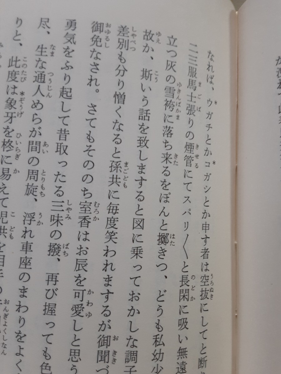 幸田露伴(大きな活字で読む名作)「五重塔.運命」ほるぷ日本の文学3、46判ハードカバー函入。