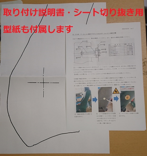 ホンダＮＶＡＮ　Ｇグレード，ＭＴ車向け　アームレスト後付けフルキット　このセットでＧにもＭＴにもアームレストが付きます！_画像8