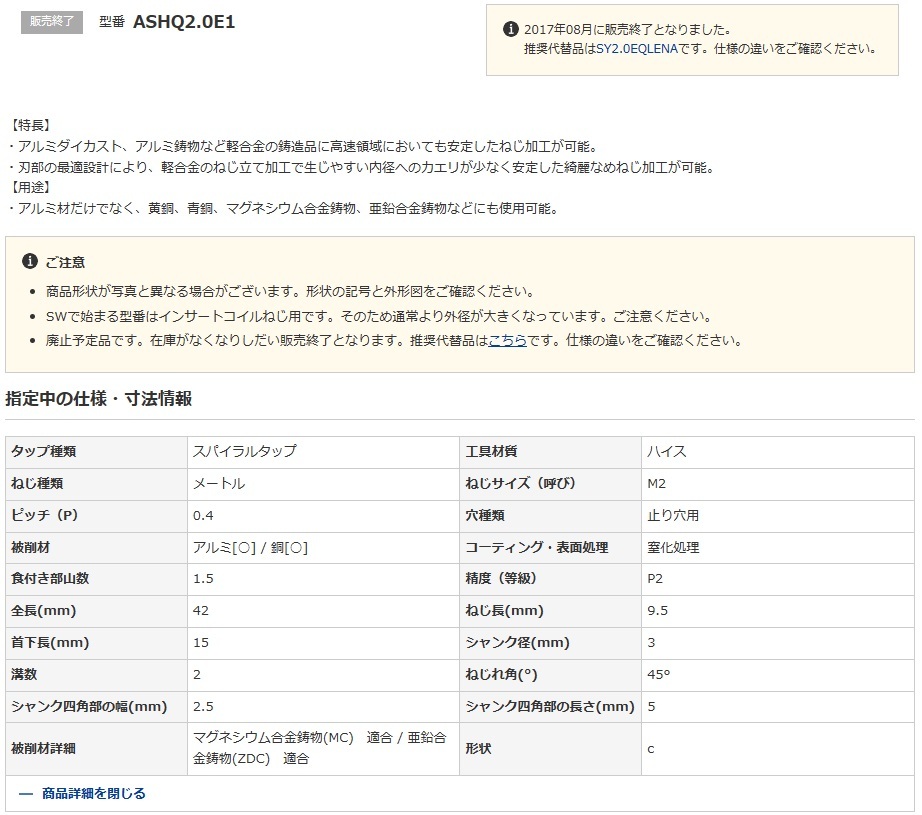 彌満和（ヤマワ）スパイラルタップ ＡＳＨＱ２．０Ｅ１ ＡＬ－ＳＰ Ｐ２ Ｍ２ｘ０．４ １．５Ｐ 未使用品１８本組の画像4