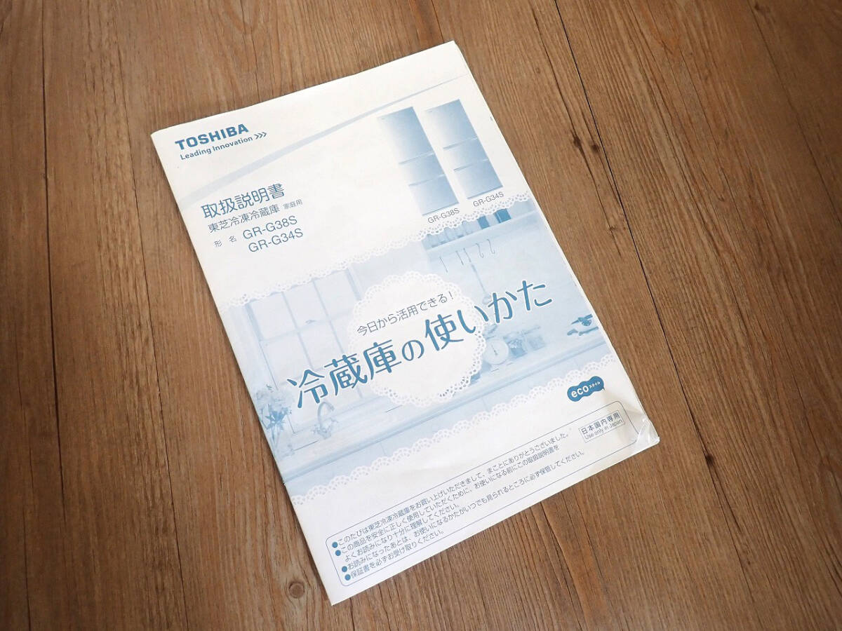 中古冷凍冷蔵庫TOSHIBA GR-G34S(NP) 東芝340L 右開き3ドア2人 中古冷凍冷蔵庫TOSHIBA GR-G34S(NP) 東芝340L 右開き3ドア2人
