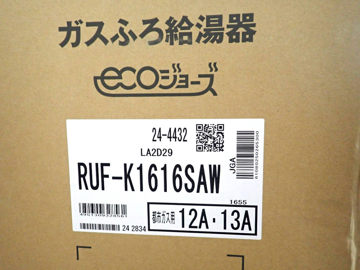 新品 ガスふろ給湯器 リモコンセット Rinnai RUF-K1616SAW MBC-155V(A) リンナイ 屋外壁掛設置型 エコジョーズ 都市ガス マルチリモコン ①の画像2