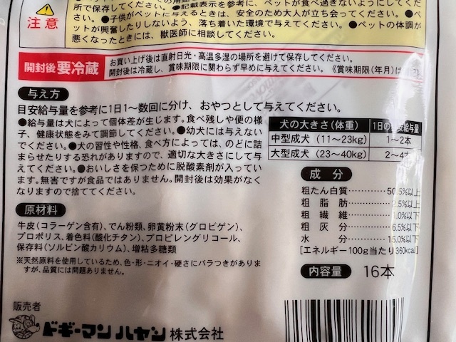 ●16本×12袋セット♪ 国産 ドギーマン 中・大型犬向き ホワイデント Lの画像3