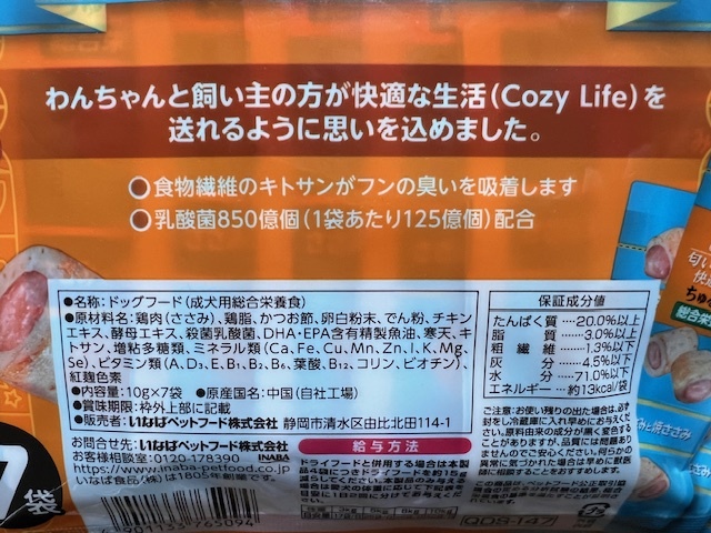 ●10g7P×6袋セット♪ いなば 総合栄養食 コージーライフ ちゅるビー ささみと焼ささみ_画像2