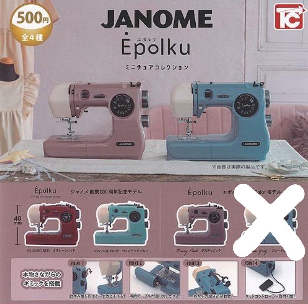 JANOME Epolku ジャノメ エポルク ミニチュア コレクション　3種