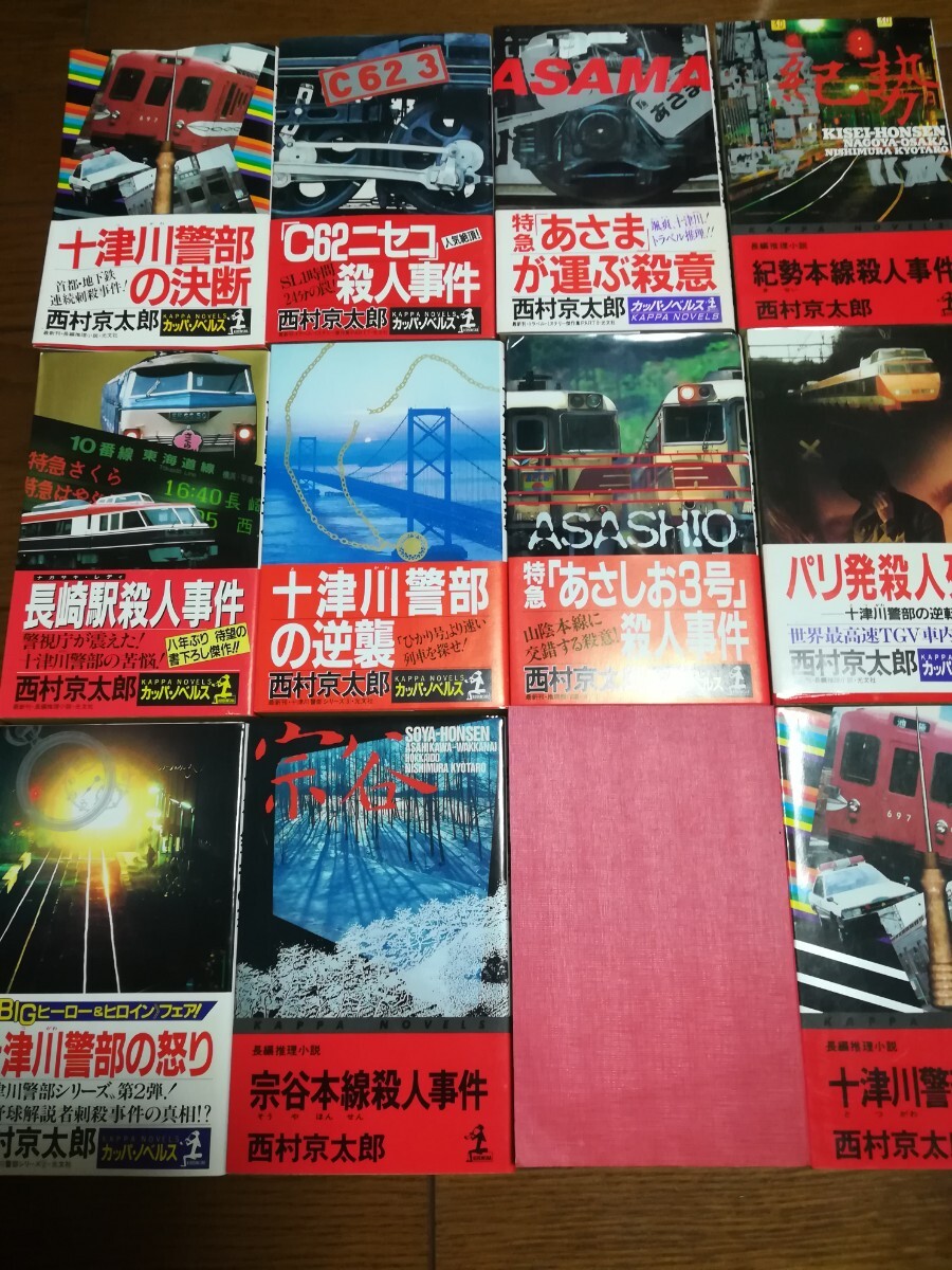 西村京太郎 長編推理小説 13冊詰め合わせ_画像1