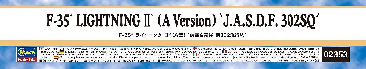 ハセガワ 1/72 航空自衛隊 F-35 ライトニングII (A型) 第302飛行隊 プラモデル 02353_画像6