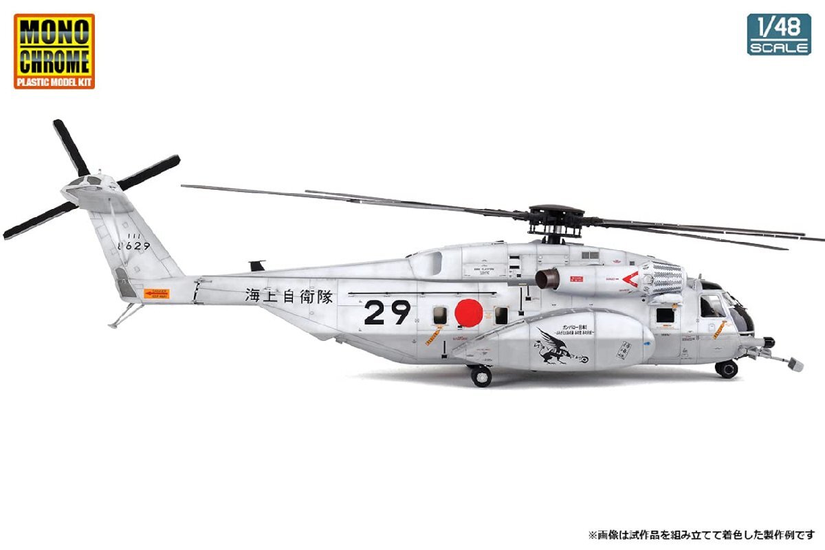 モノクローム 1/48 海上自衛隊 MH-53E シードラゴン プラモデル MCT503_画像3