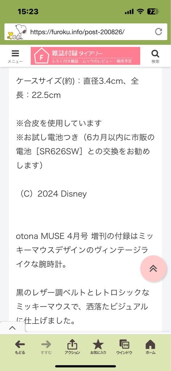 otona MUSE オトナミューズ 2024年 4月号 増刊 【付録】ミッキーマウス ユニセックスで使える レトロシックな腕時計